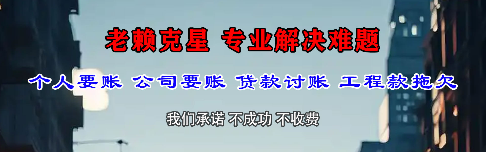 珠海讨账公司